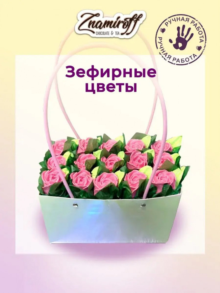    Сумка-корзинка с зефирными цветами 400г, Размер XL розовые бутоны  в Белой Калитве