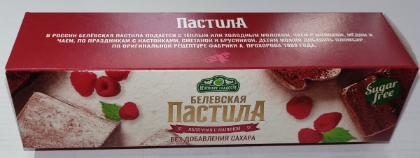 №2 Пастила 100г с малиной белевская диетическая НОВЫЙ ФОРМАТ(2шт по 50г) в Белой Калитве