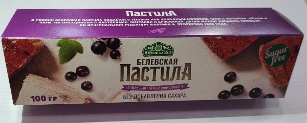 №2 Пастила 100г с чёрной смородиной белевская диетическая НОВЫЙ ФОРМАТ(2шт по 50г) в Белой Калитве