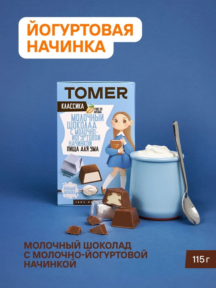  Фабрика Томер Кидс Молочный шоколад  с йогуртовой начинкой, 115г в Белой Калитве